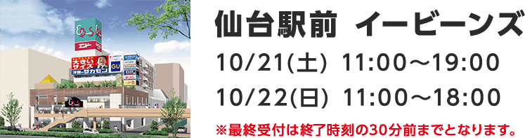 ゲリラ買取in仙台！限定キャンペーン