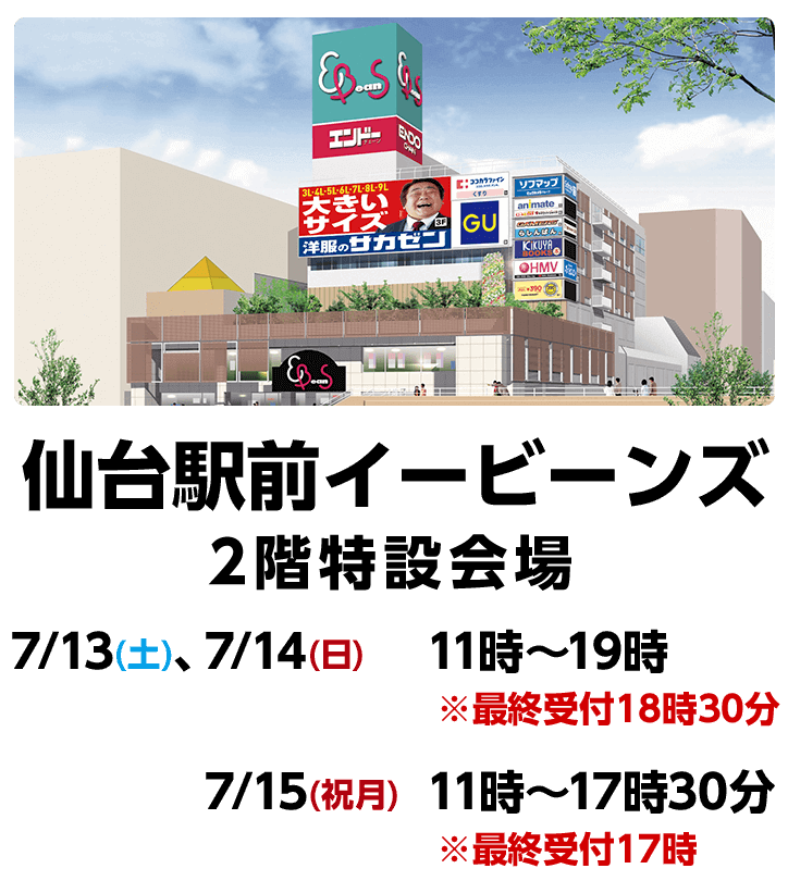 ゲリラ出店in仙台！限定キャンペーン