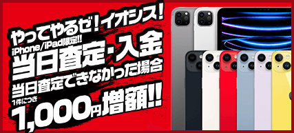 当日査定・当日買取サービス
