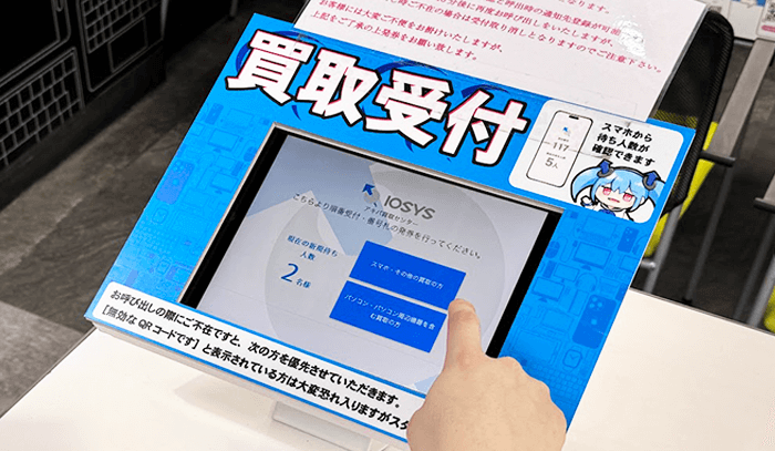 イオウェイト発券