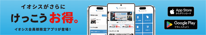 イオシス会員アプリ