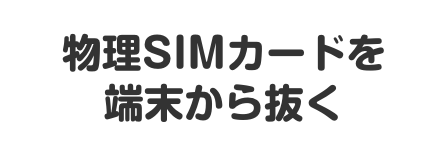 AQUOSスマホ初期化方法