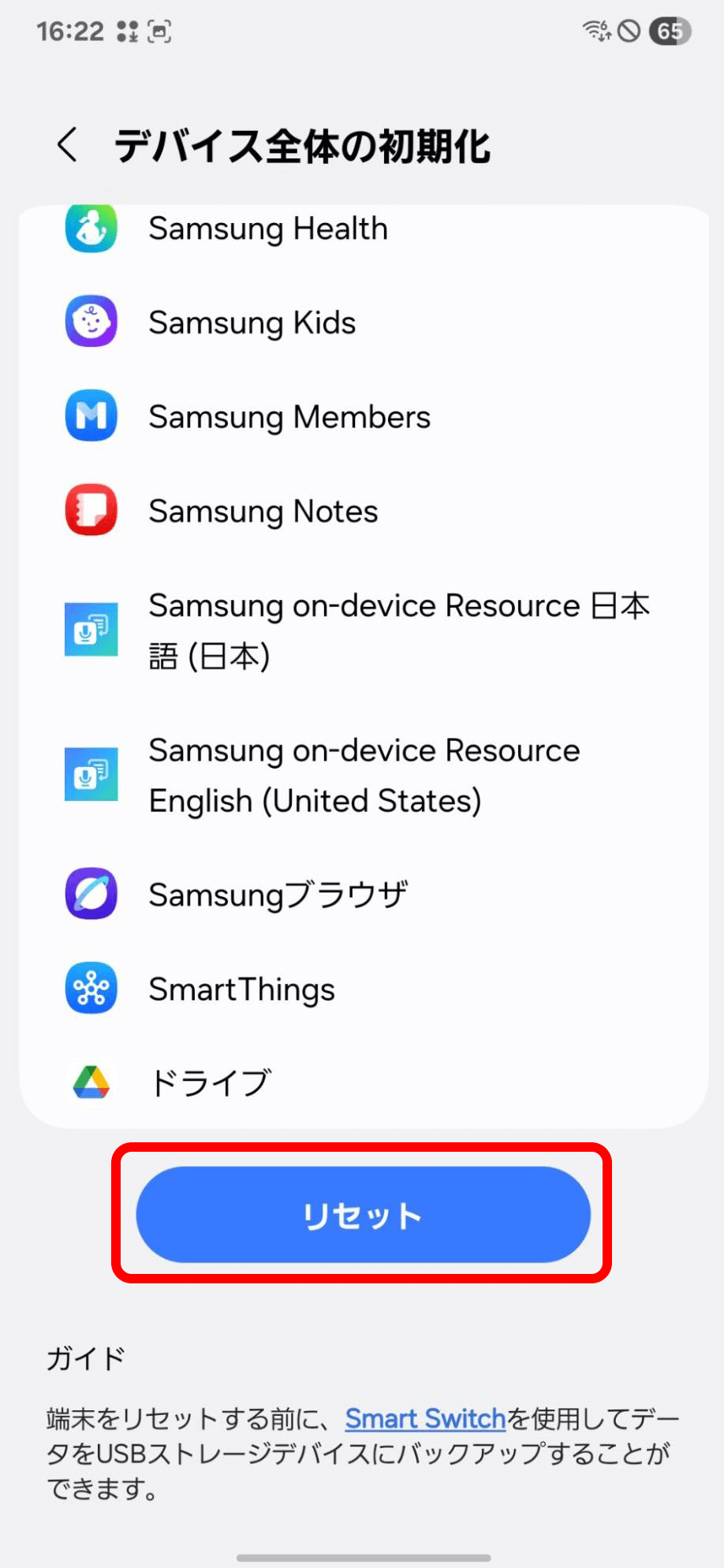 Galaxyスマホの初期化方法【イオシス買取】