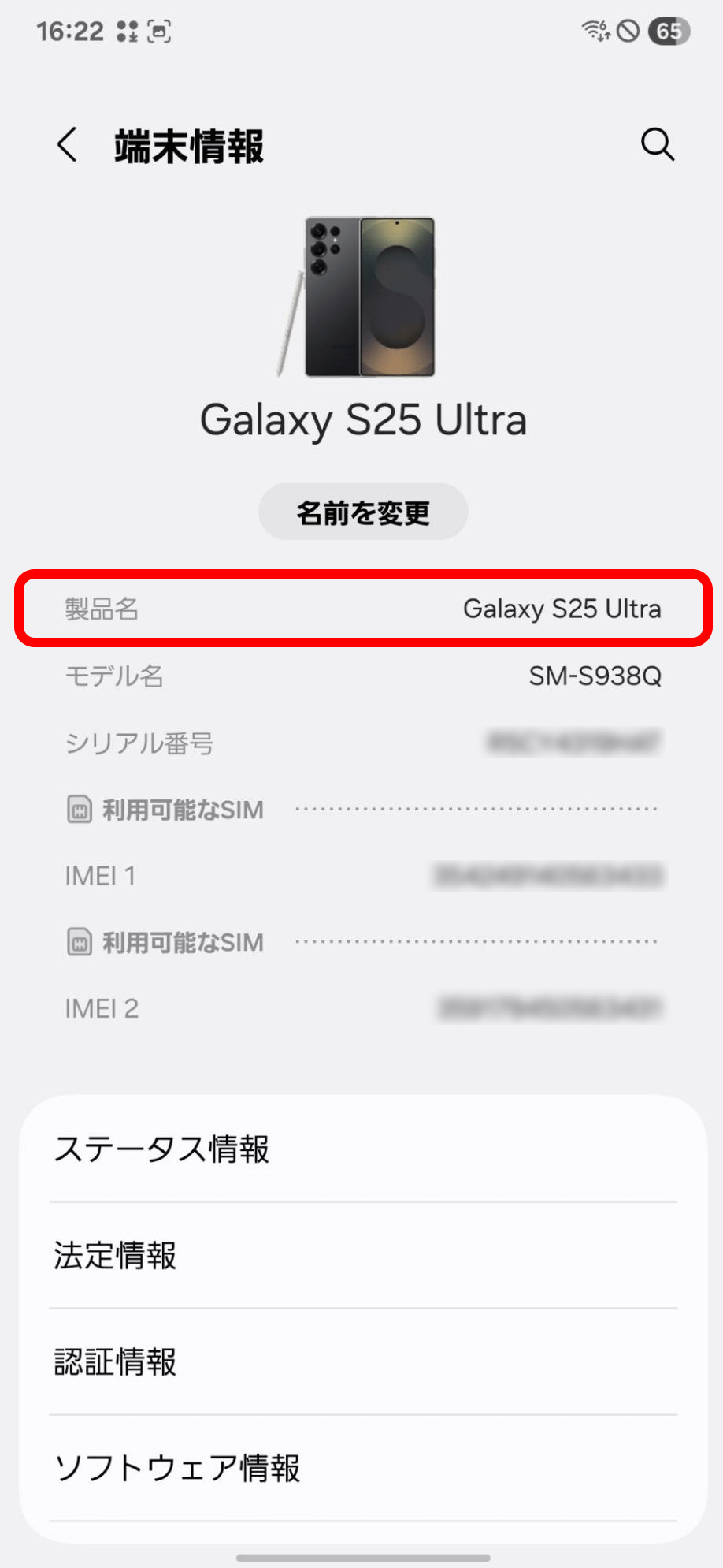 Galaxyスマホの初期化方法【イオシス買取】