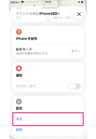 デバイス詳細画面から設定から消去をタップ