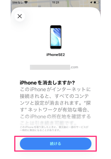 続けるをタップ