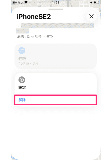 設定から解除をタップ