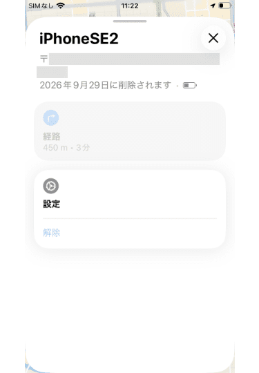 消去完了画面