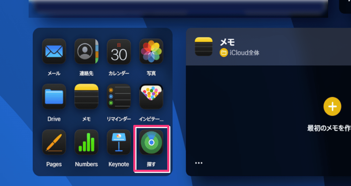 ホーム画面から探すアプリをクリック