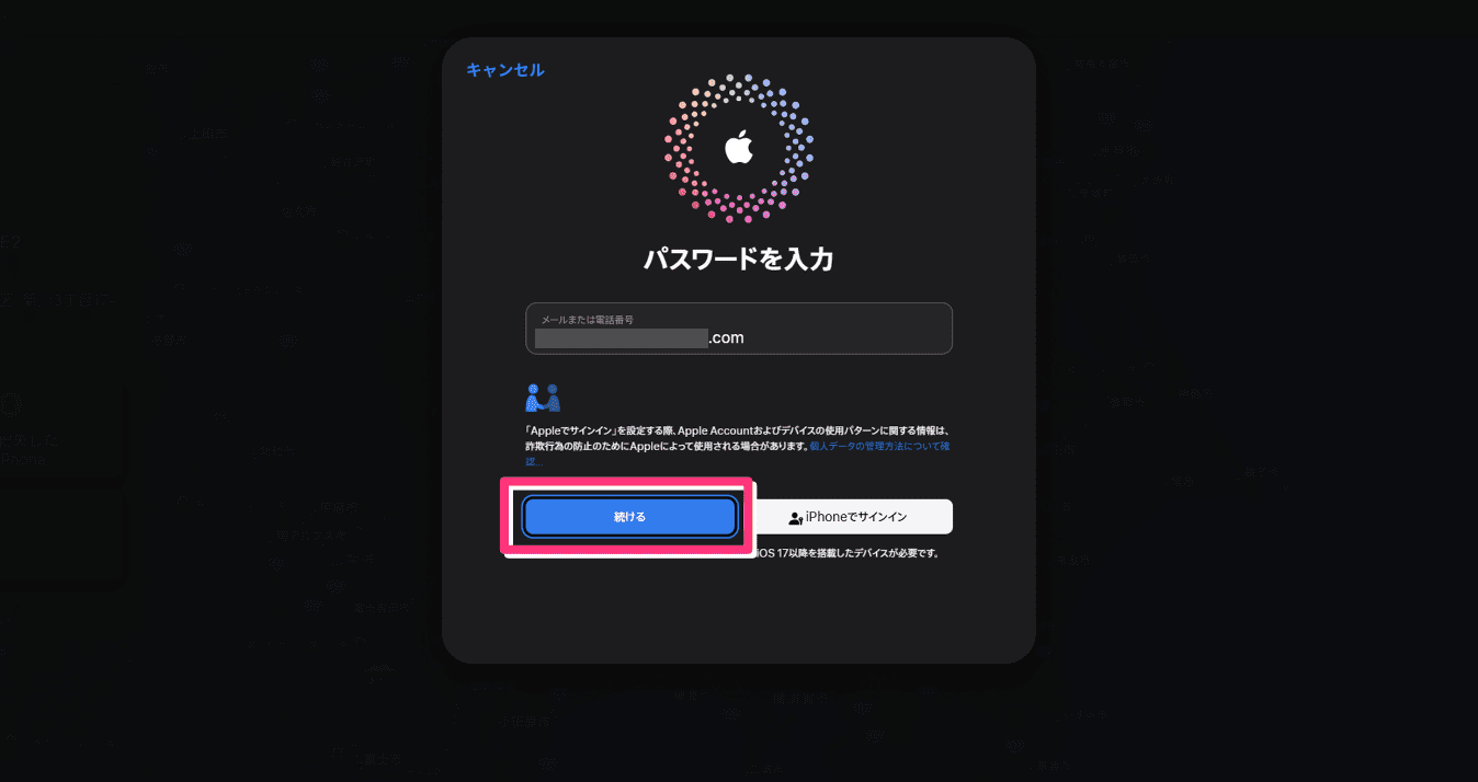 続けるをクリック