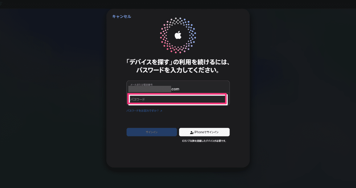 パスワードを入力してサインインをクリック