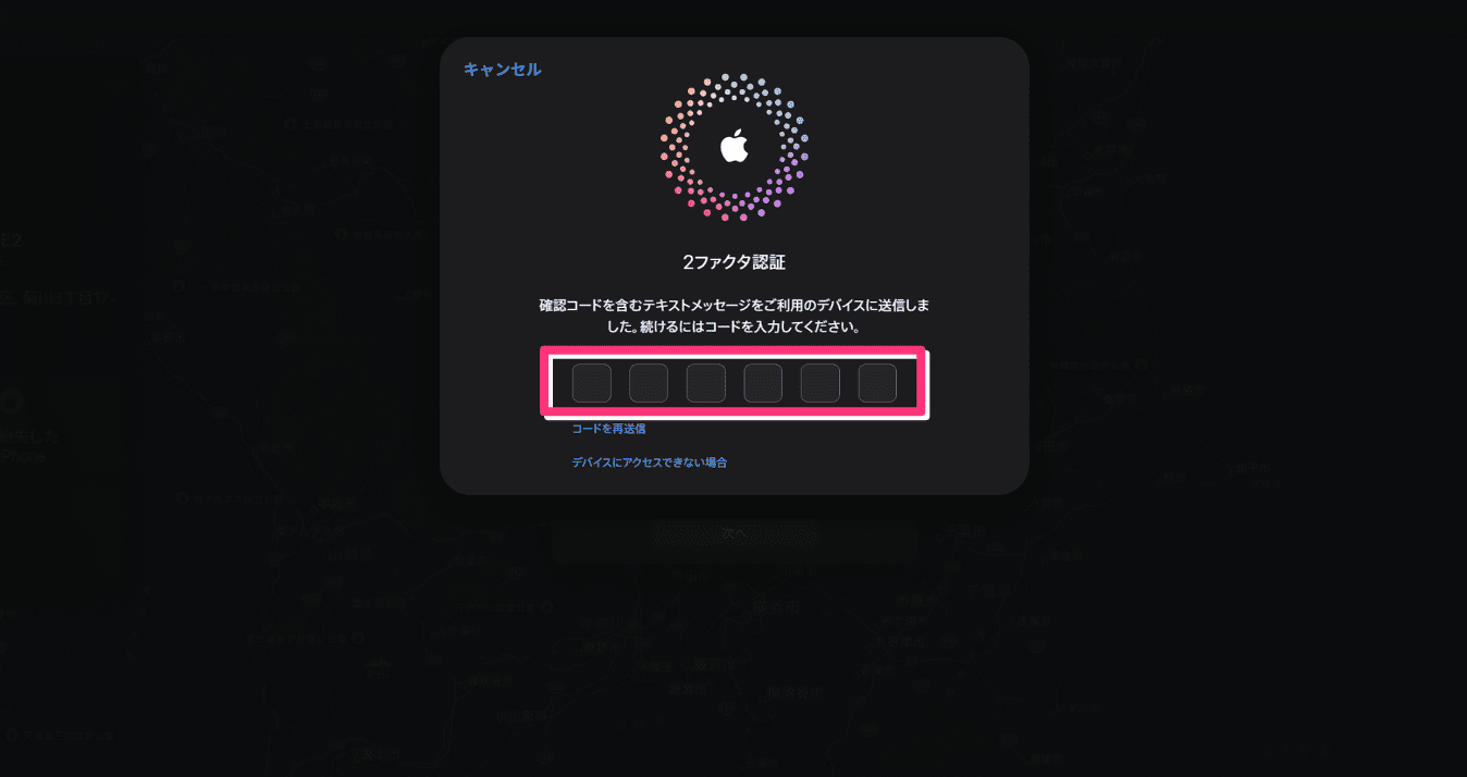 2ファクタ認証を入力