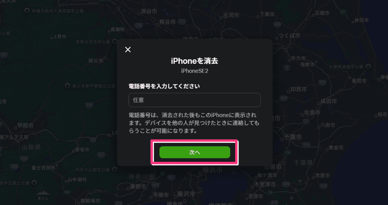 電話番号を入力せずに次へをクリック