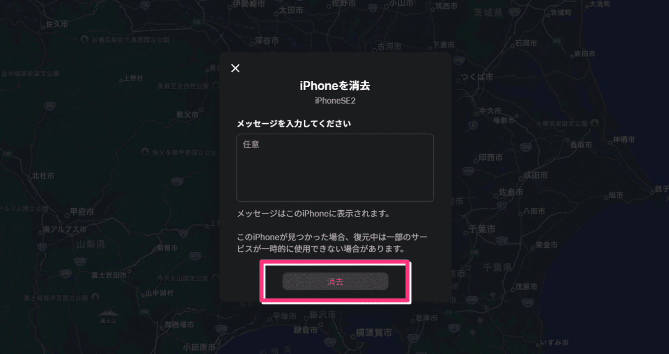 メッセージを入力せずに消去をクリック
