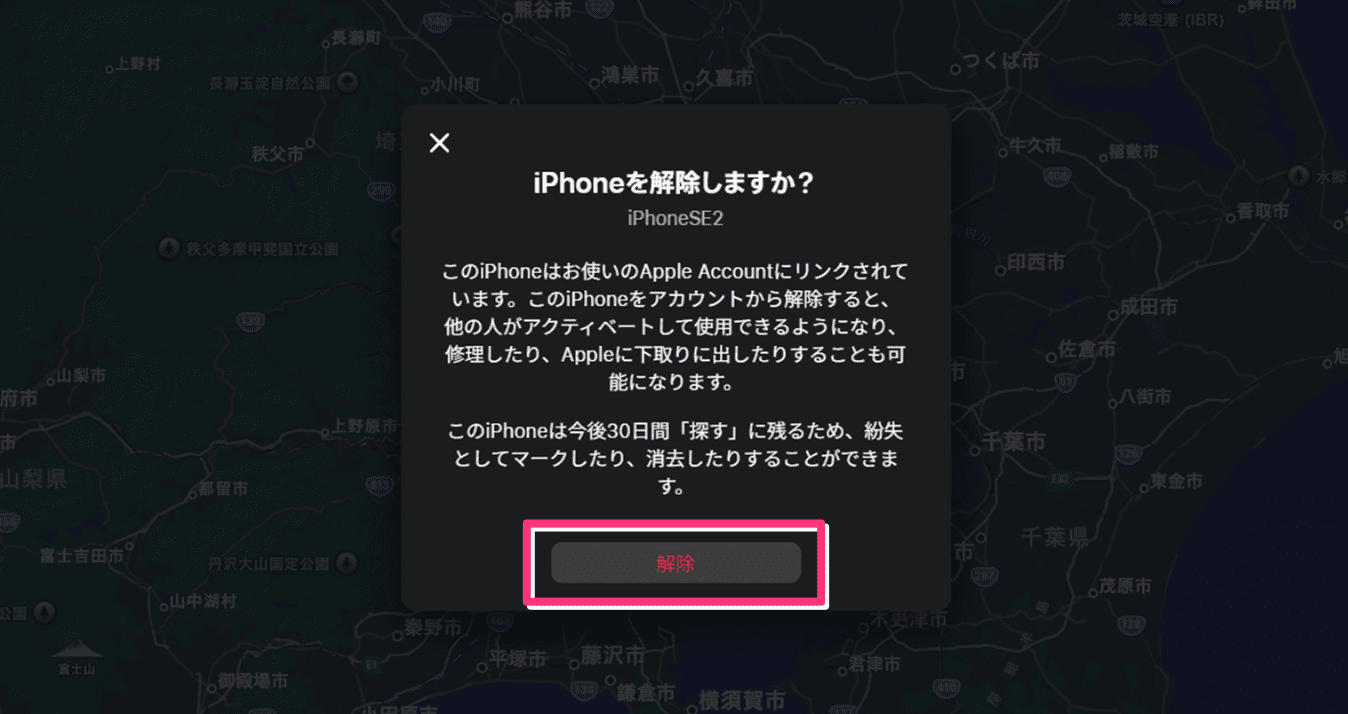 もう一度解除をクリック