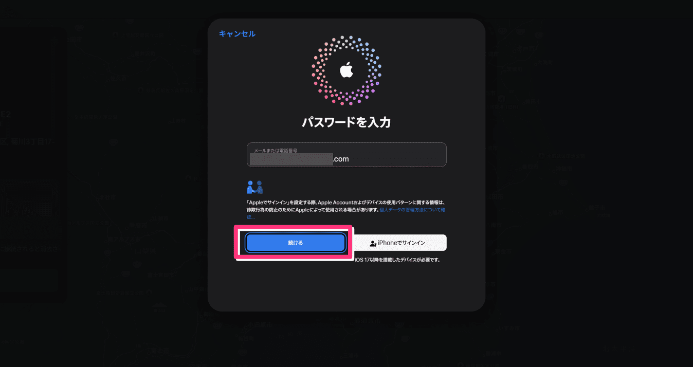 続けるをクリック