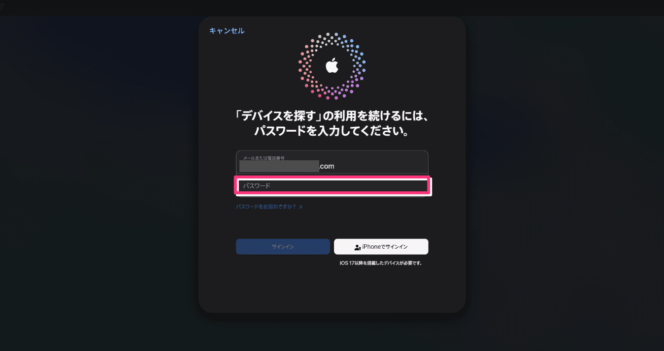 パスワードを入力してサインインをクリック