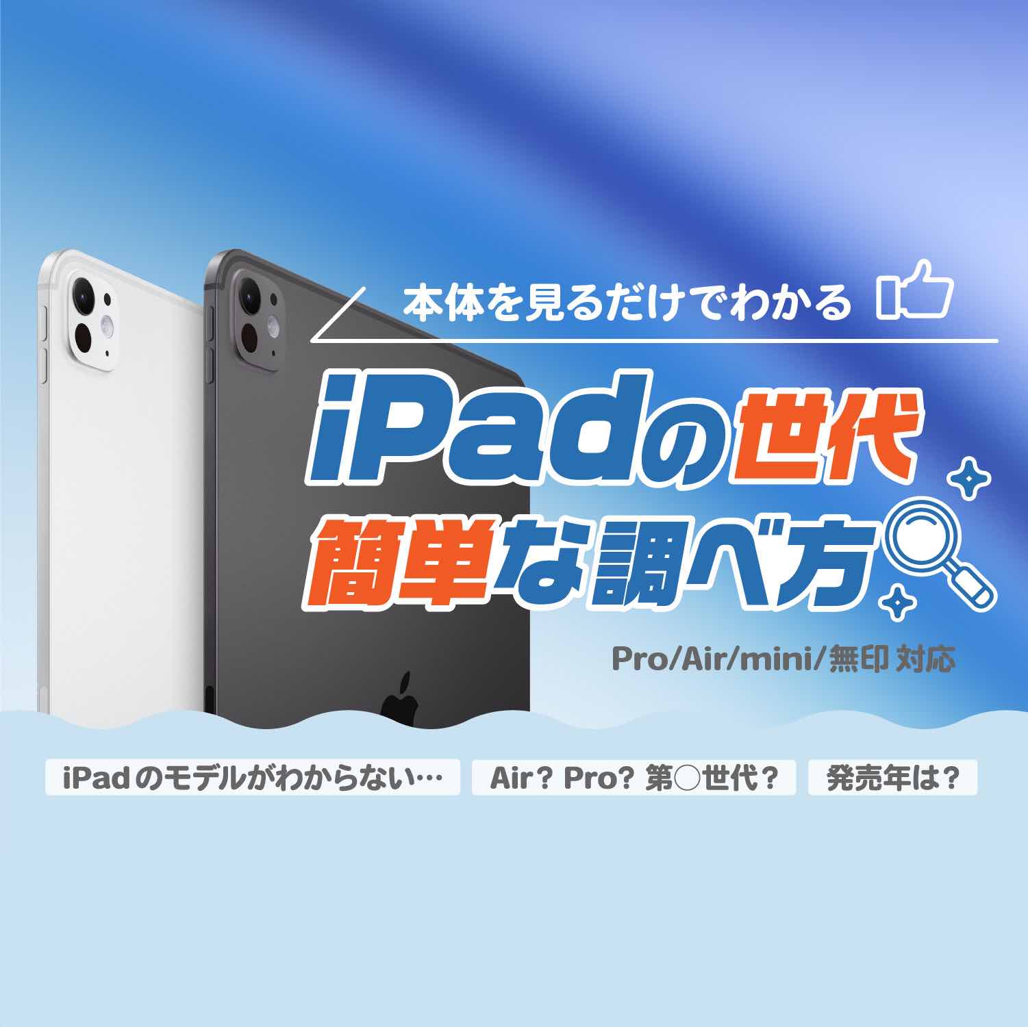 iPadの世代の簡単な調べ方 - タブレット買取なら【イオシス買取】