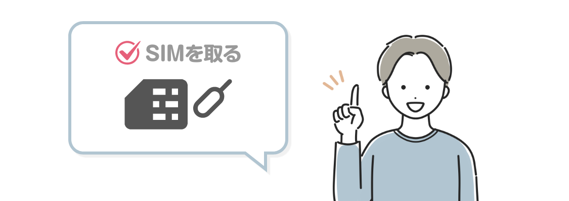 iPhoneのSIMを取る方法をご紹介