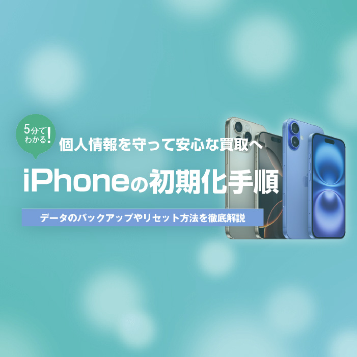 iPhone Ｘ256G ホワイト 初期化済み iPhoneを初期化（リセット）する手順は？事前準備や注意点などを解説