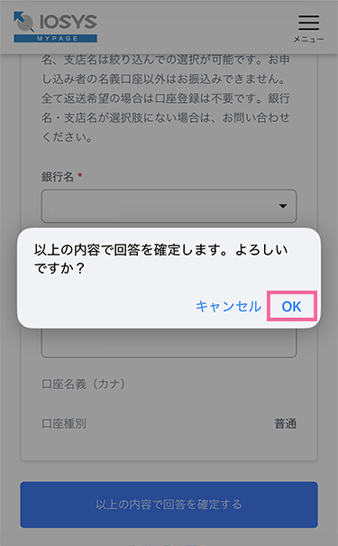 お申込み後のマイページ - スマホ、携帯、iPhone買取なら【イオシス買取】