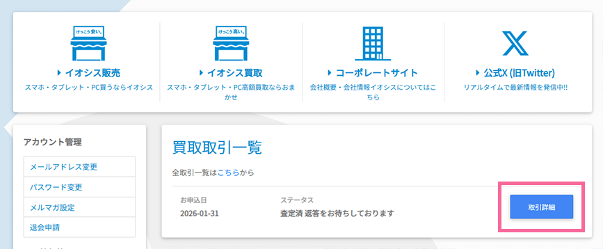 査定済 イメージ