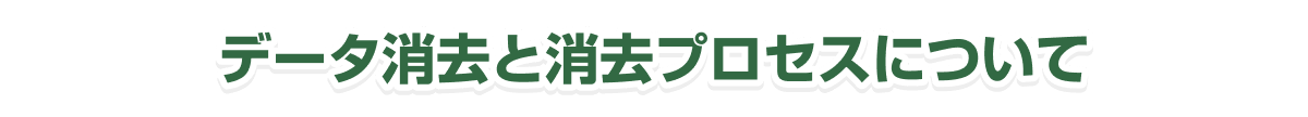 お客様のスマホは専用施設で厳重管理