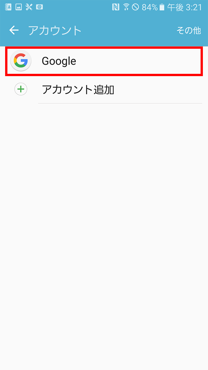 androidアカウント画面
