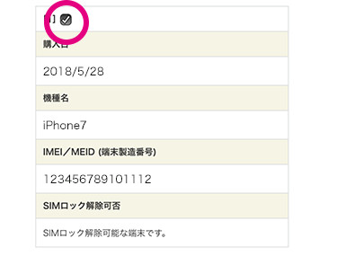 iPhone 買取 新宿