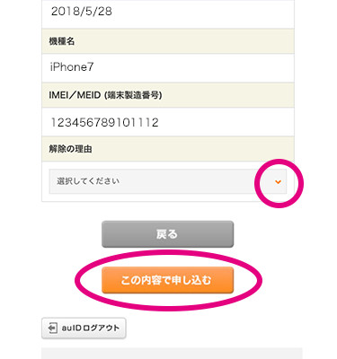 iPhone 買取 新宿