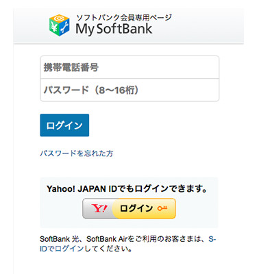 softbank SIMロック解除の手順2
