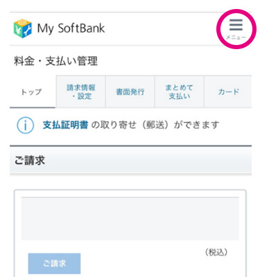 softbank SIMロック解除の手順3