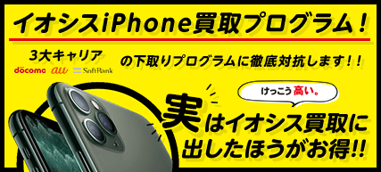 スマートフォン/携帯電話 スマートフォン本体 iPhone X 買取価格表【イオシス買取】