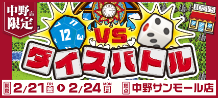 中野OPEN記念限定キャンペーン!!
