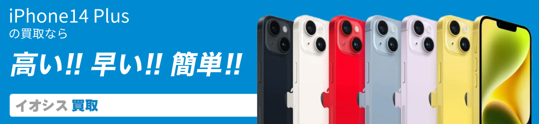 iPhone14 Plus