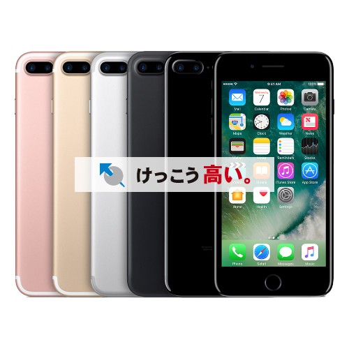 iPhone7 Plus買取価格表【イオシス買取】