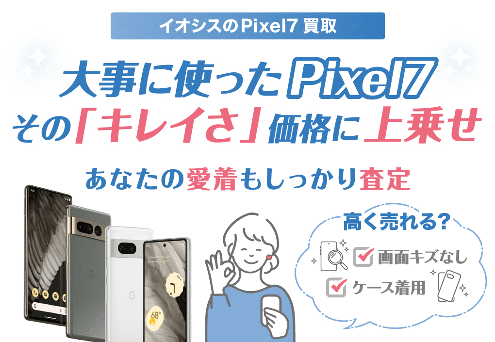 Pixel7