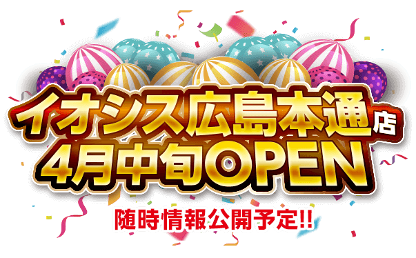 広島本通店オープン！